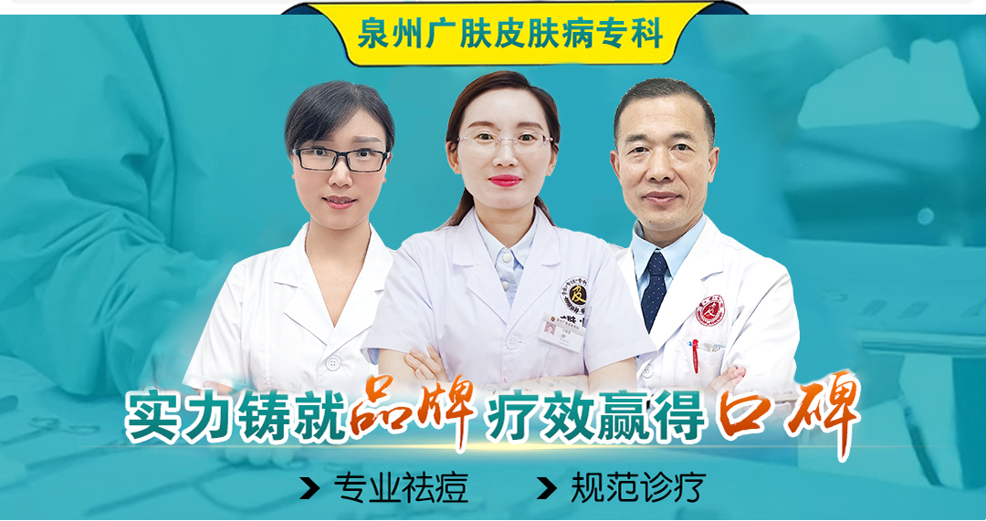 泉州广肤
